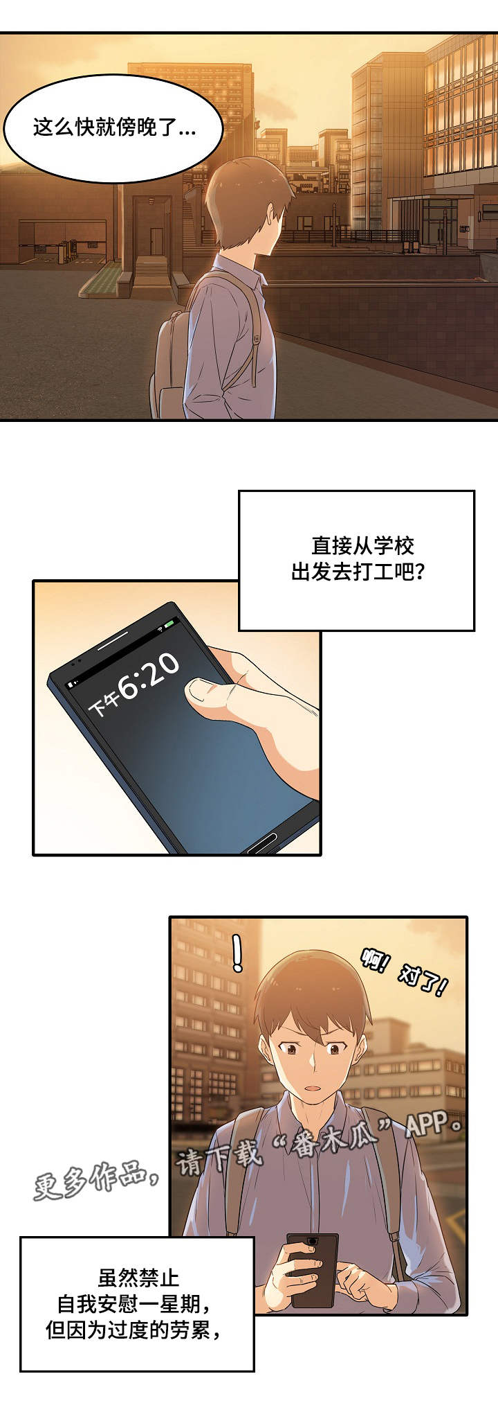 校霸的跟班漫画,第6章：变态5图