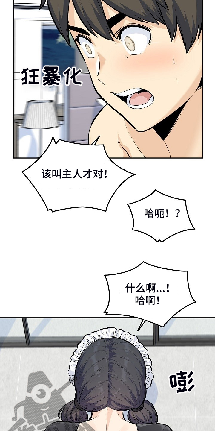 校霸的跟班漫画,第233章：各自效仿1图