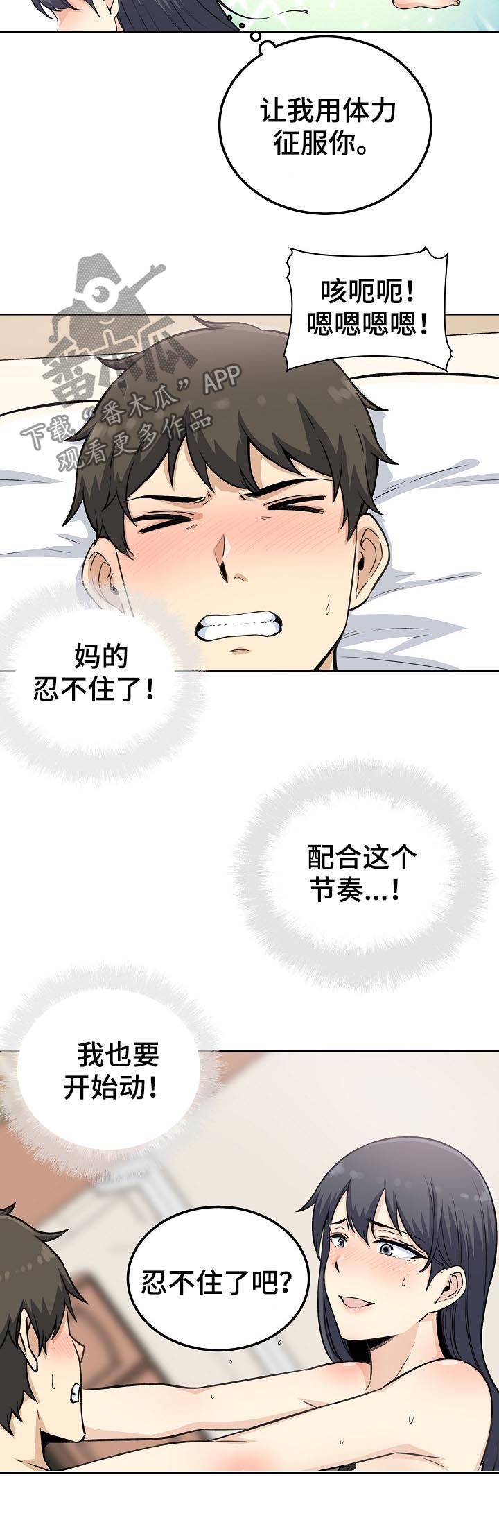 校霸的跟班漫画,第133章：只是牵手3图