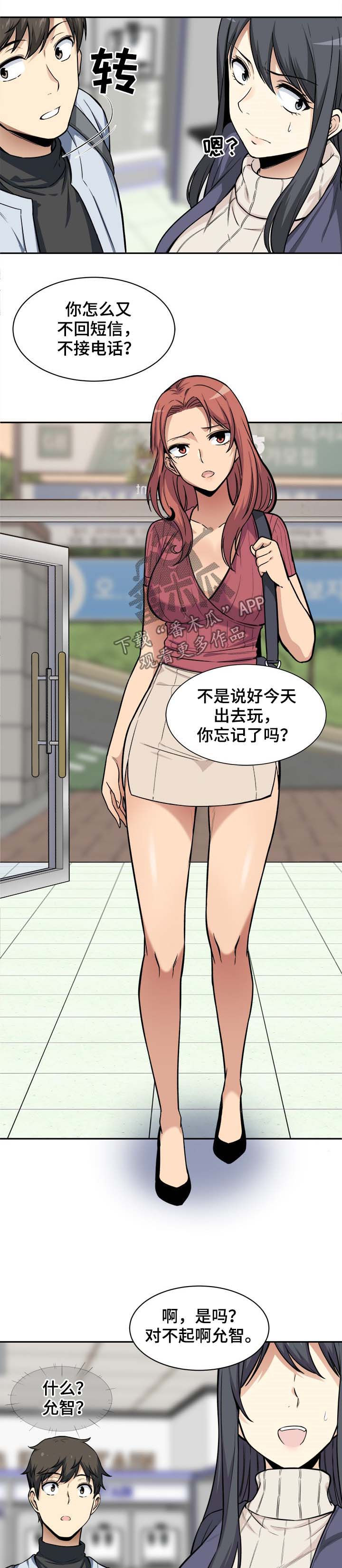 校霸的跟班漫画,第47章：贱人4图