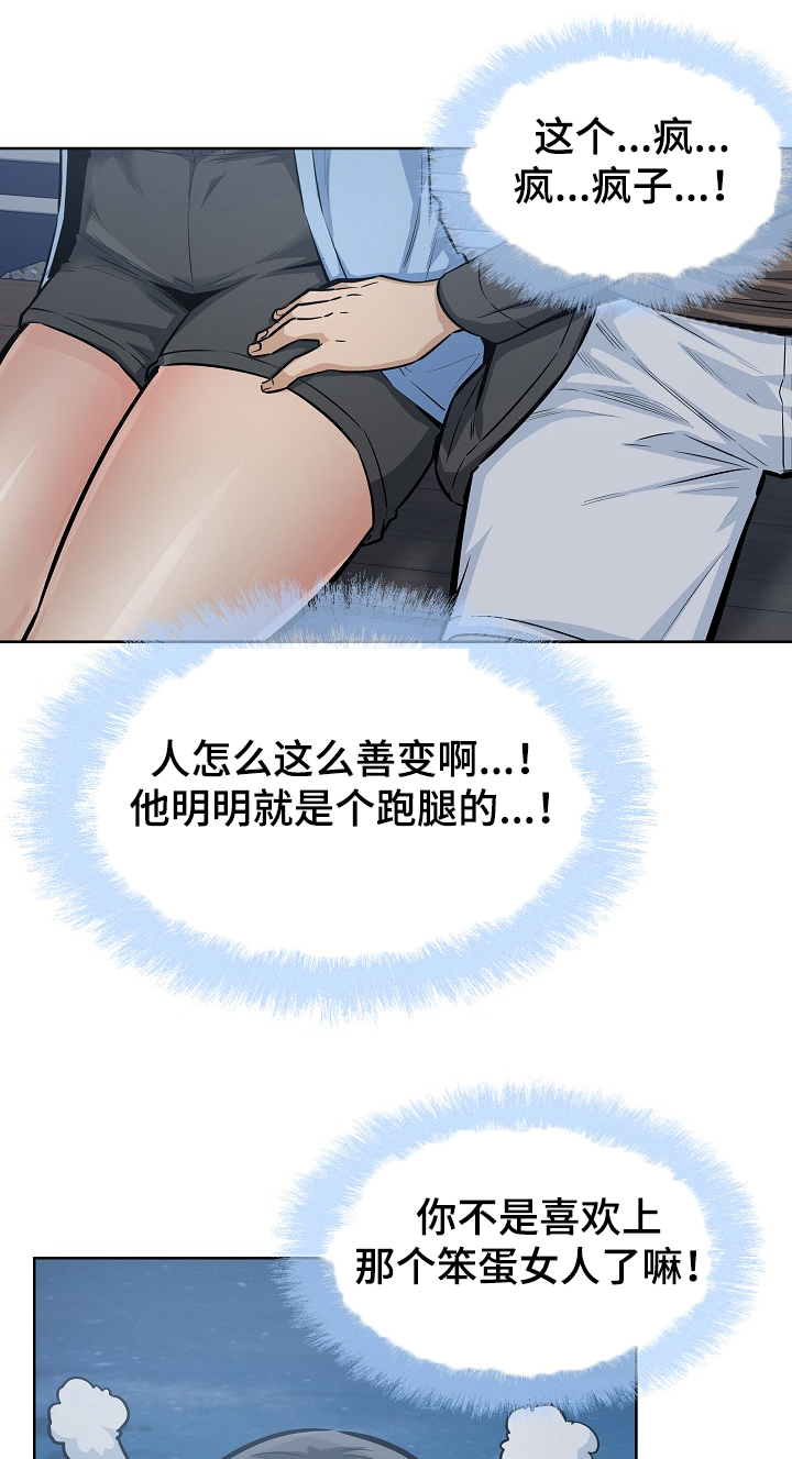 校霸的跟班漫画,第163章：不敢相信的喜欢1图