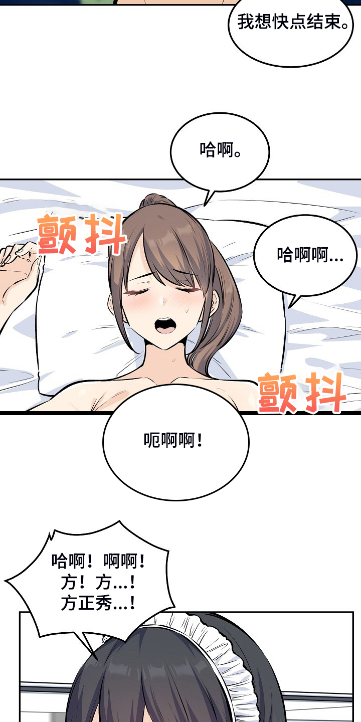 校霸的跟班漫画,第233章：各自效仿3图