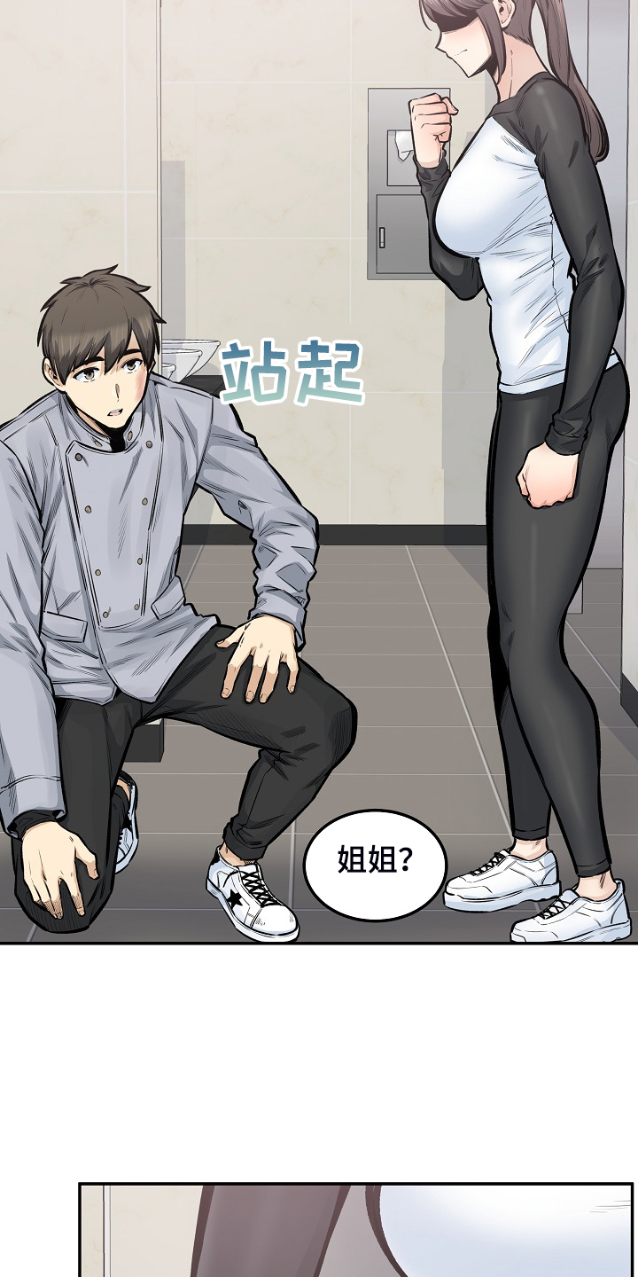 校霸的跟班漫画,第224章：没料到1图