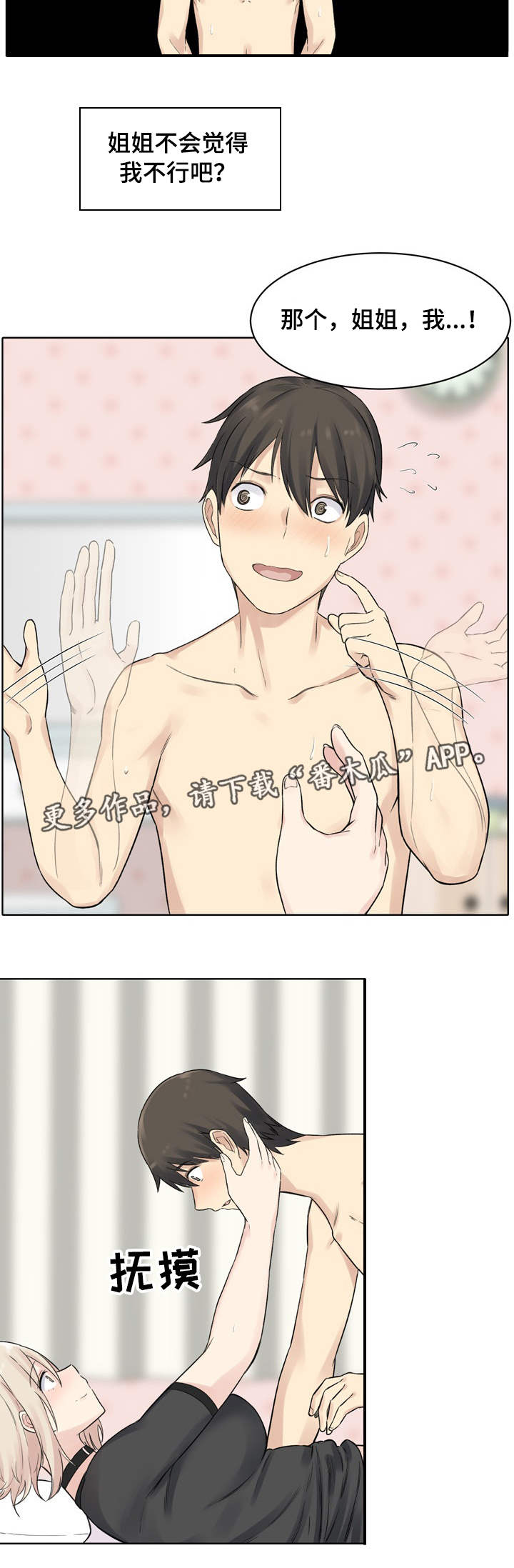 校霸的跟班漫画,第38章：相亲1图