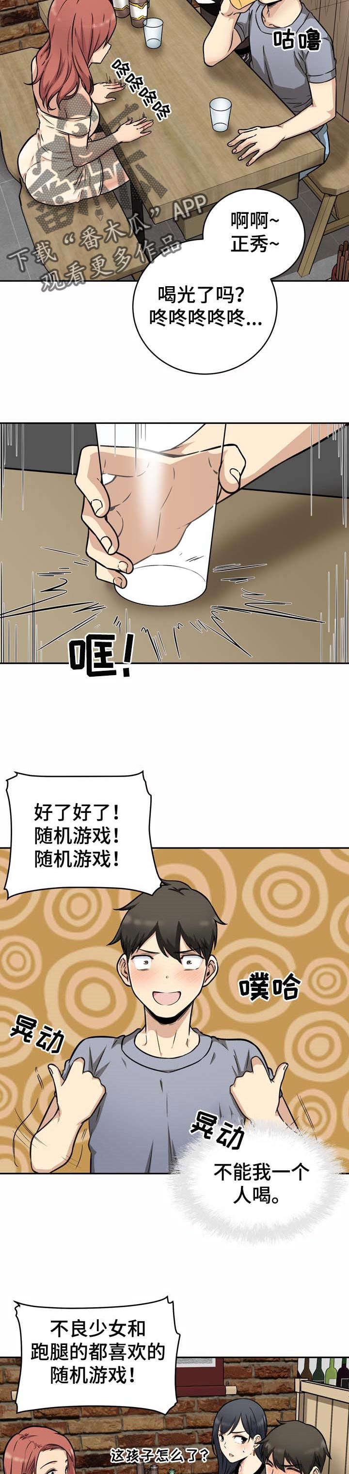 校霸的跟班漫画,第97章：愿望5图