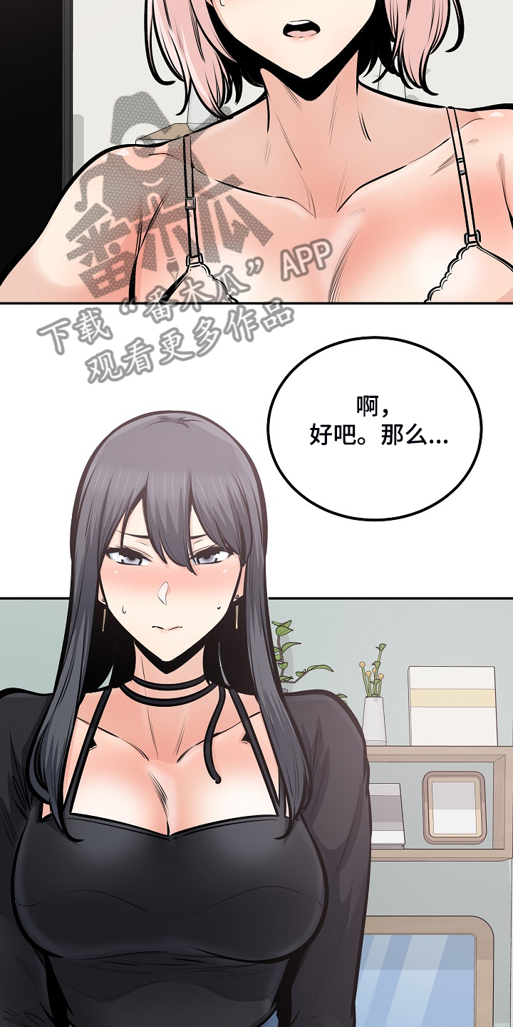 校霸的跟班漫画,第204章：一边看着3图