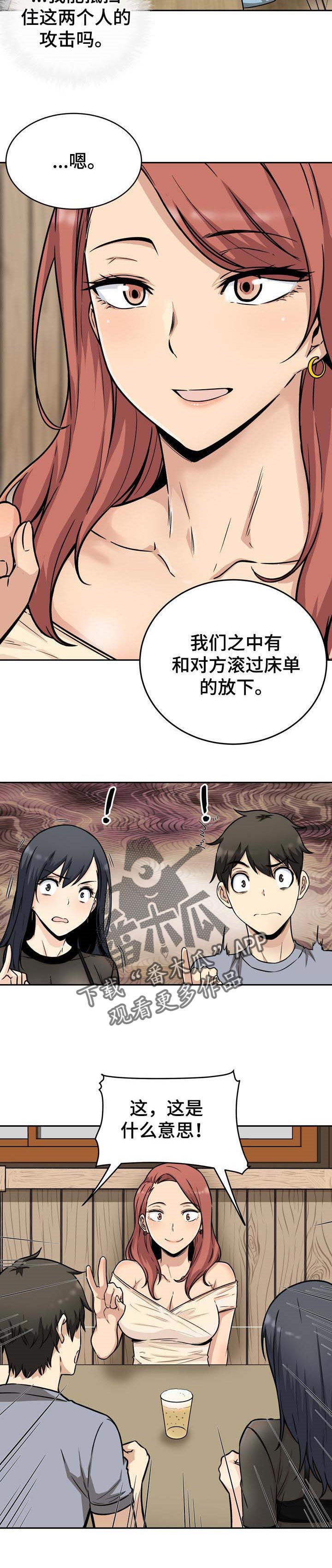 校霸的跟班漫画,第96章：惊喜1图