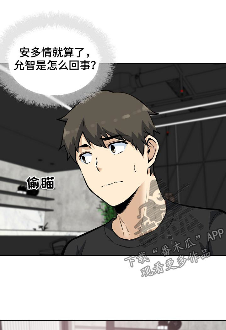 校霸的跟班漫画,第144章：人气王2图