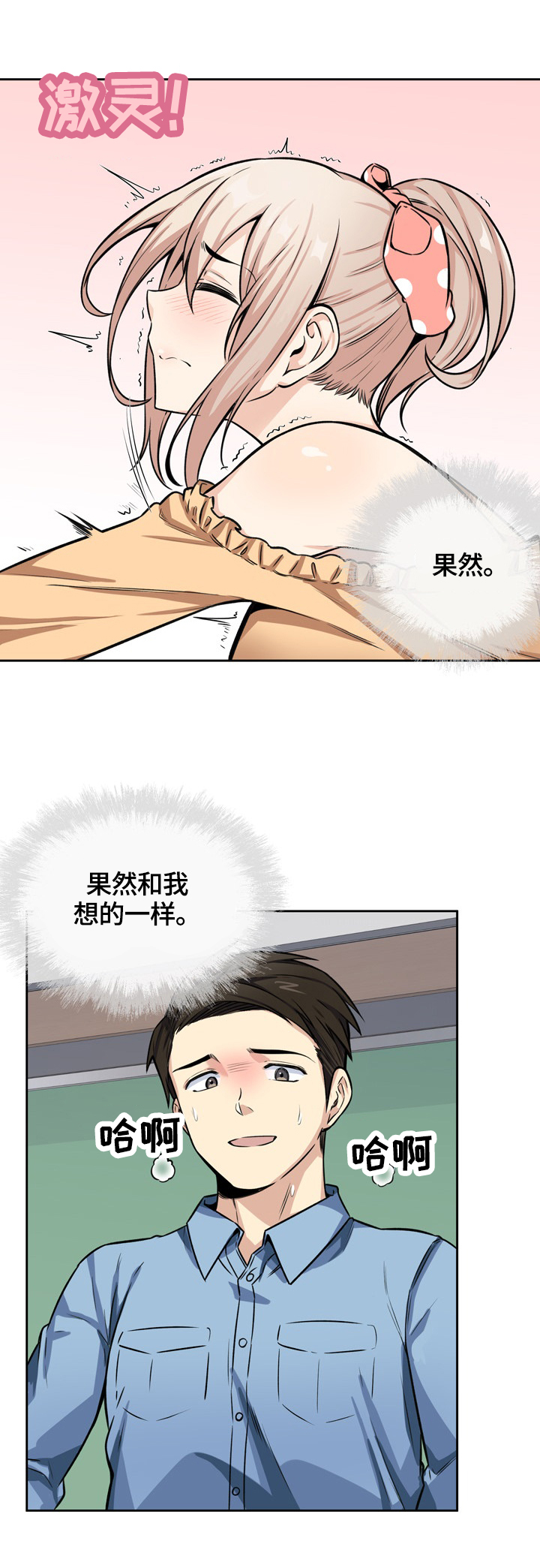 校霸的跟班漫画,第78章：征服2图