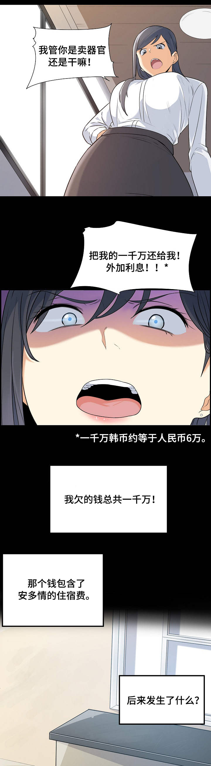 校霸的跟班漫画,第2章：炒股1图