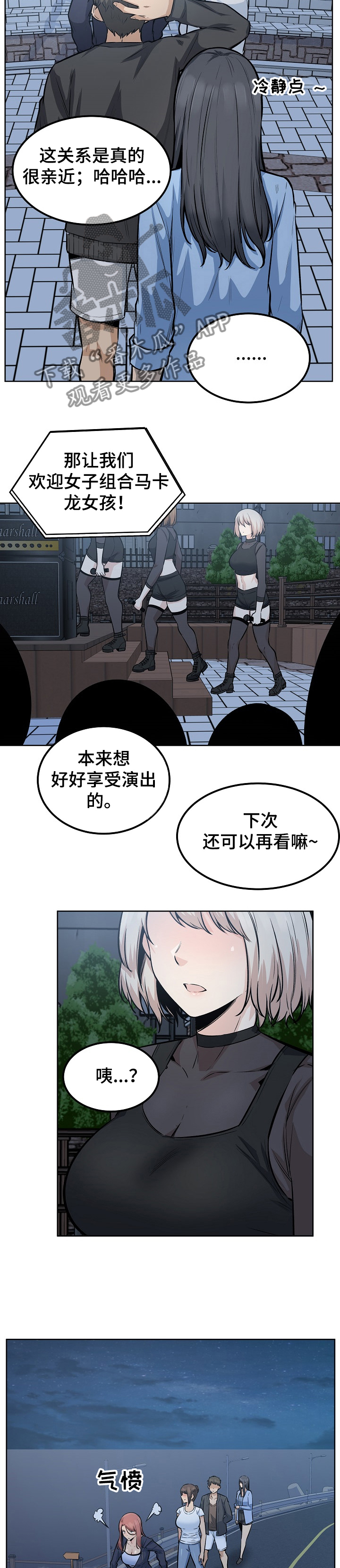 校霸的跟班漫画,第163章：不敢相信的喜欢4图