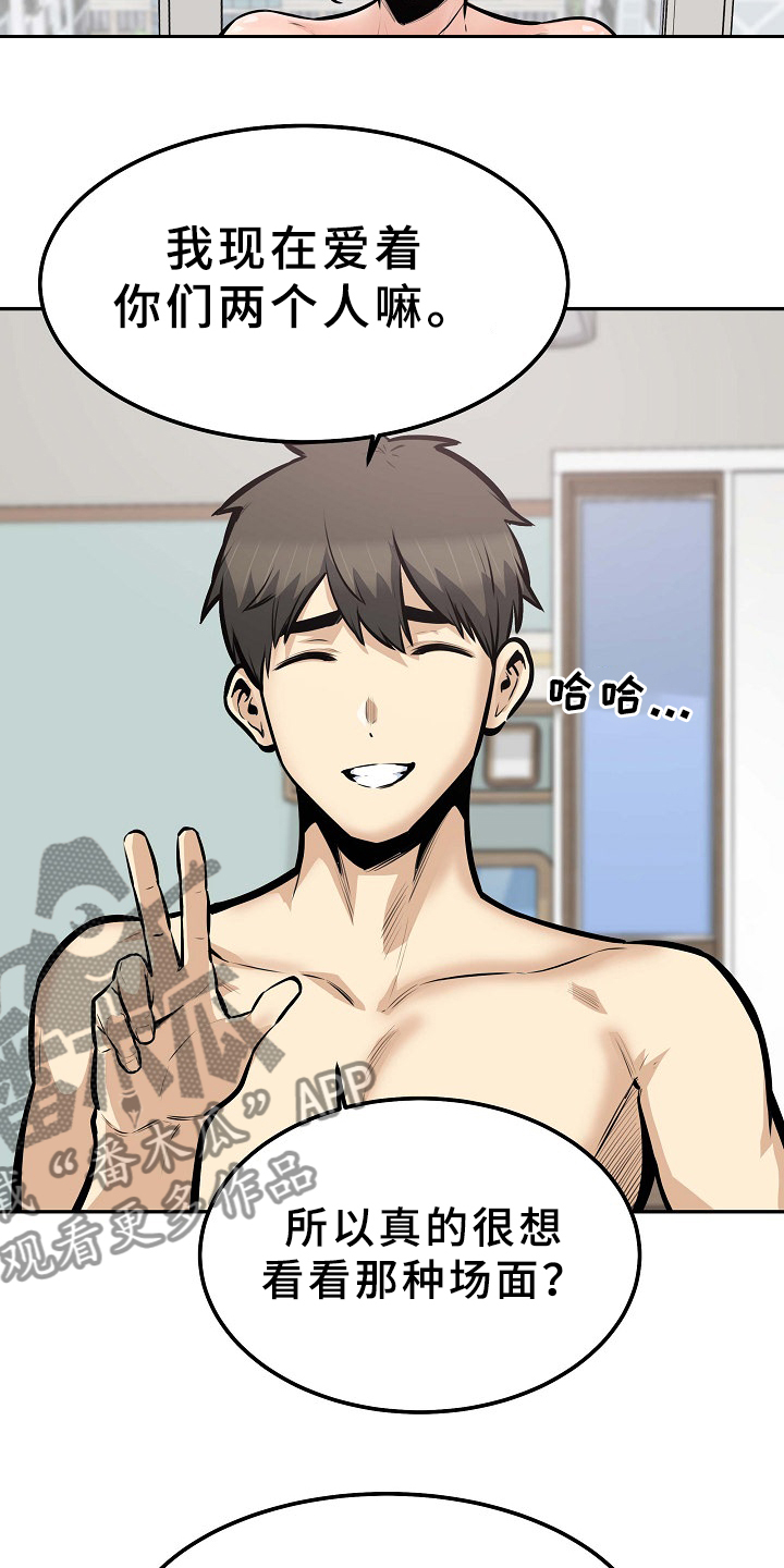 校霸的跟班漫画,第209章：因为爱着俩个人3图