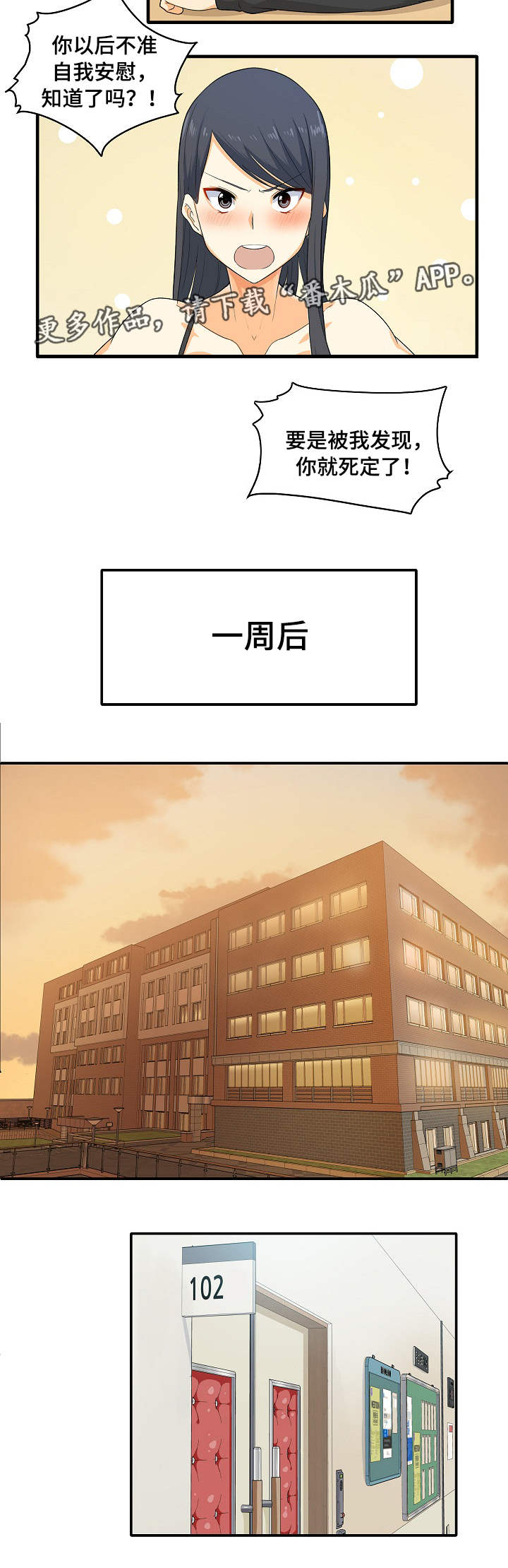 校霸的跟班漫画,第6章：变态2图