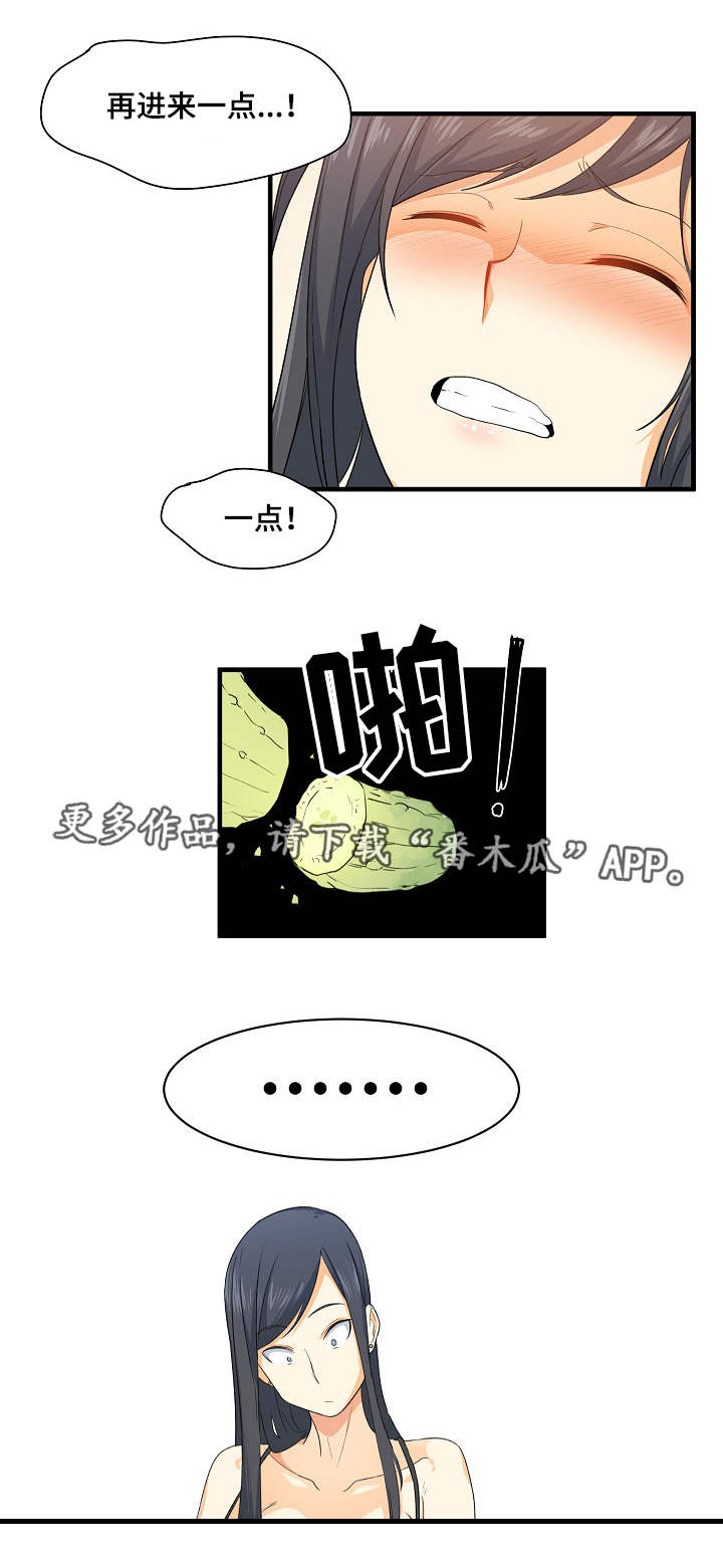 校霸的跟班漫画,第5章：跑腿2图