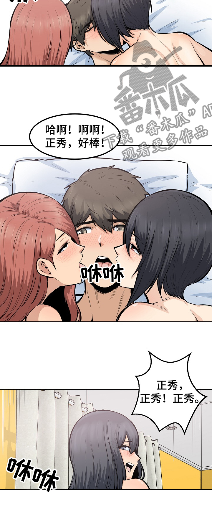 校霸的跟班漫画,第168章：再来一个2图