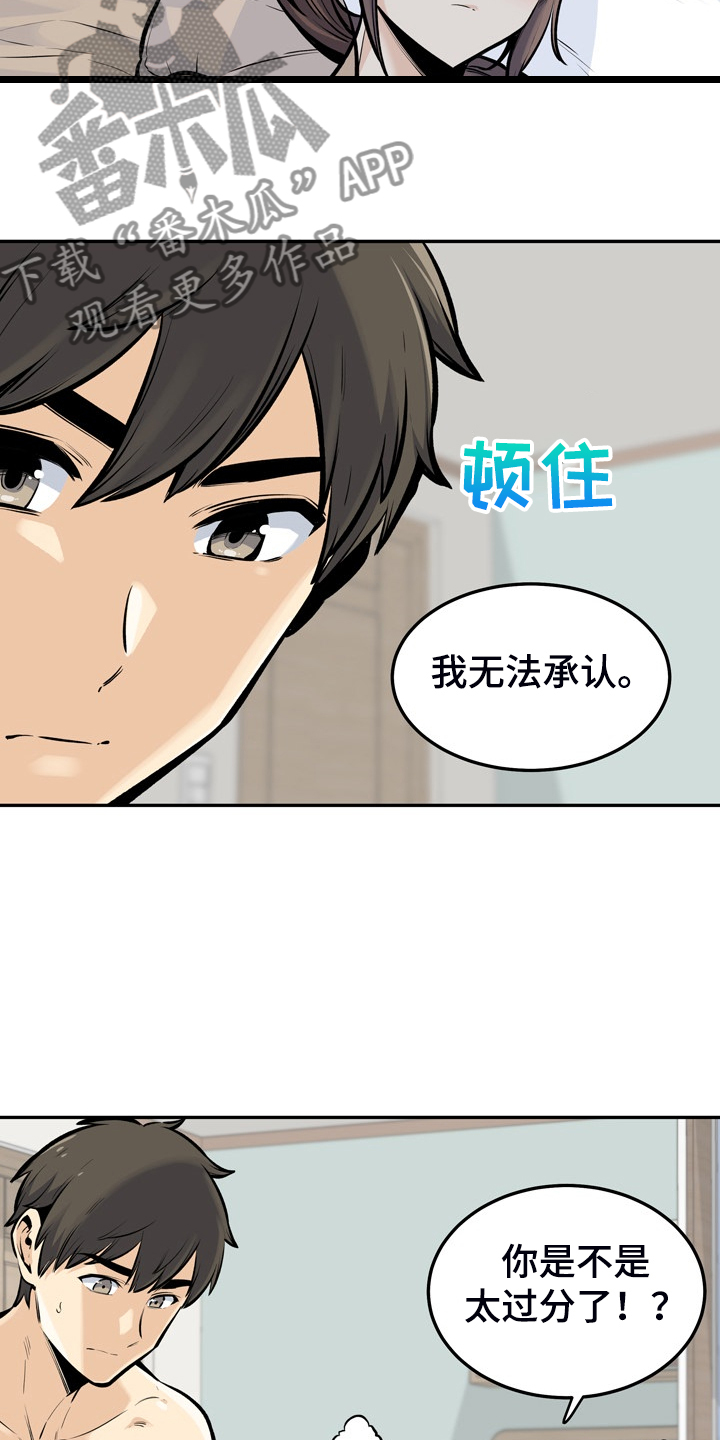 校霸的跟班漫画,第227章：征服小月5图