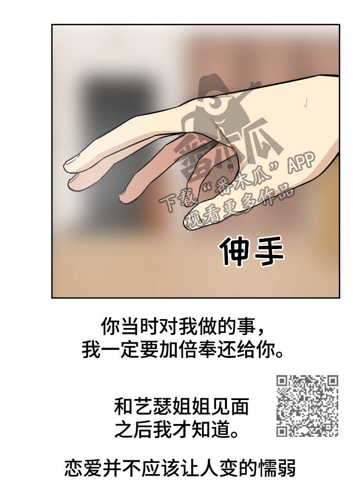 校霸的跟班漫画,第45章：奉还1图