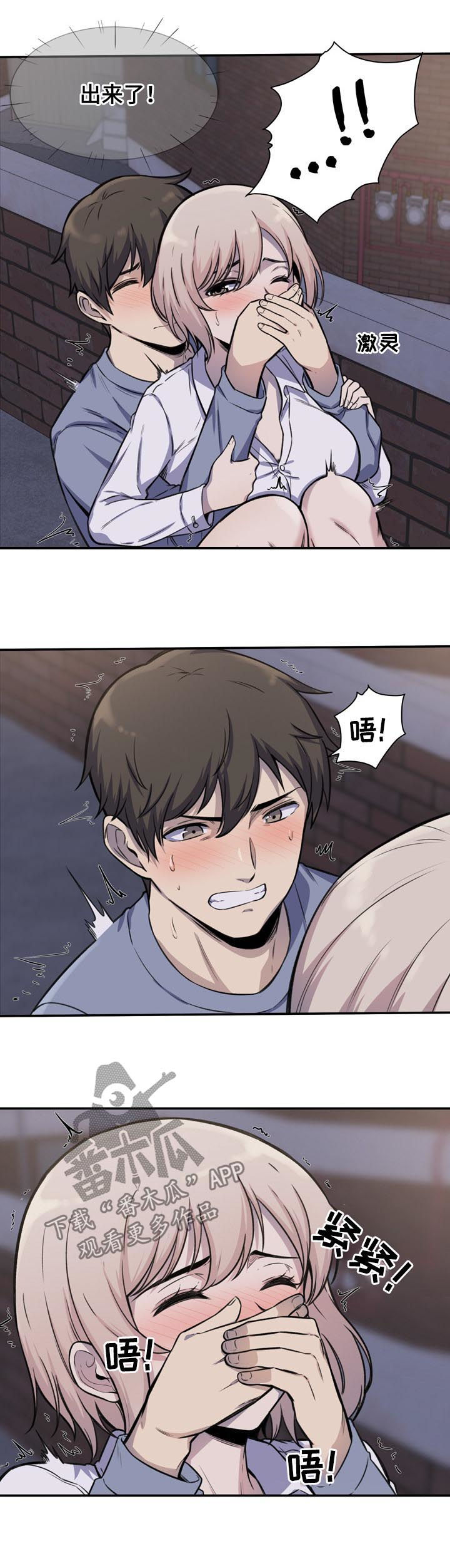 校霸的跟班漫画,第61章：庆幸3图