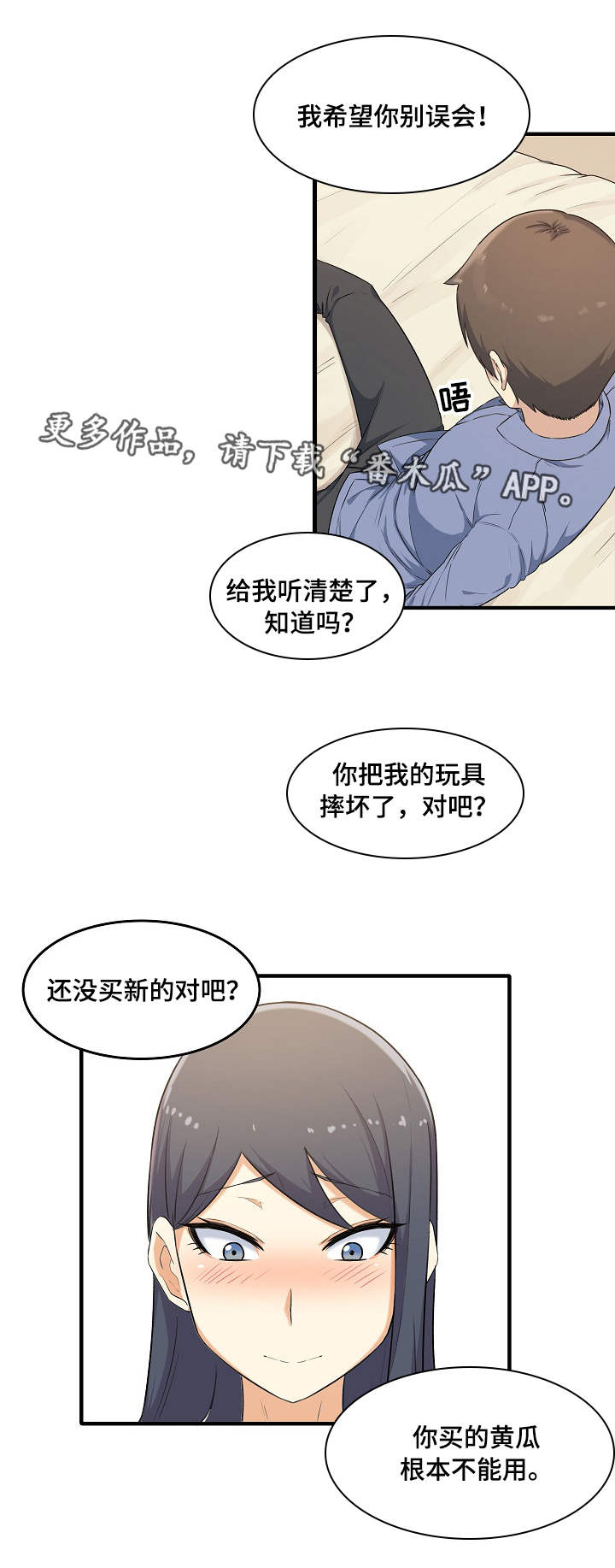 校霸的跟班漫画,第8章：扣押4图