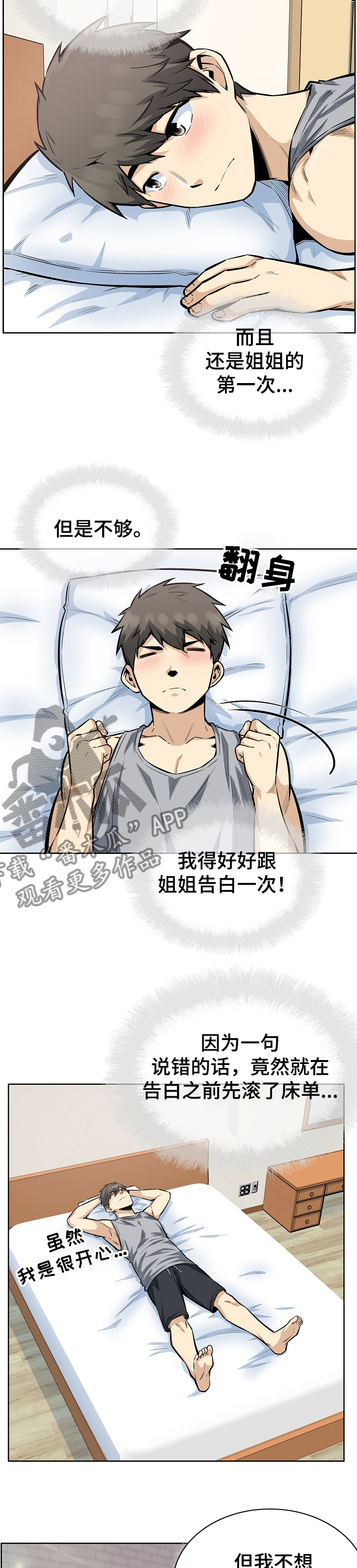 校霸的跟班漫画,第161章：累瘫了5图