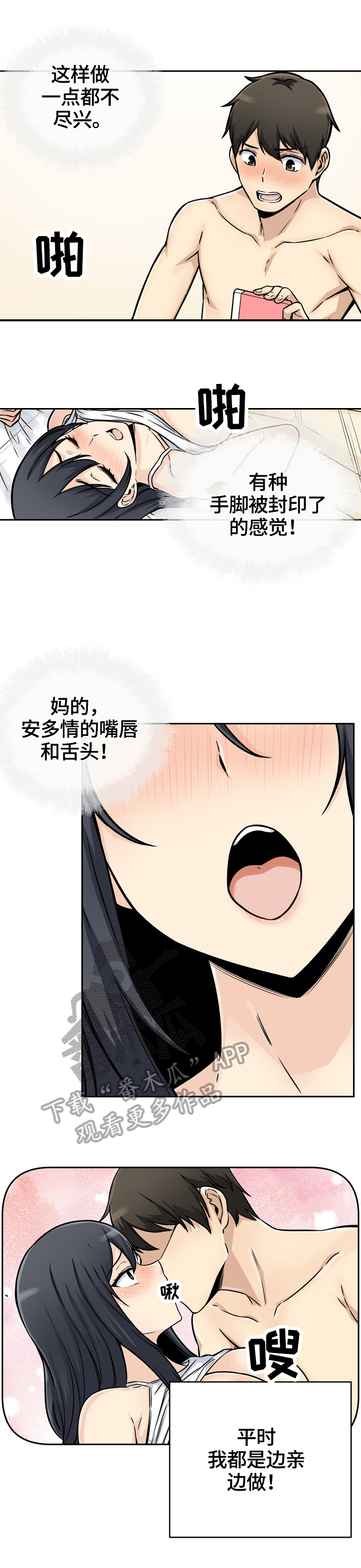 校霸的跟班漫画,第93章：抱着5图