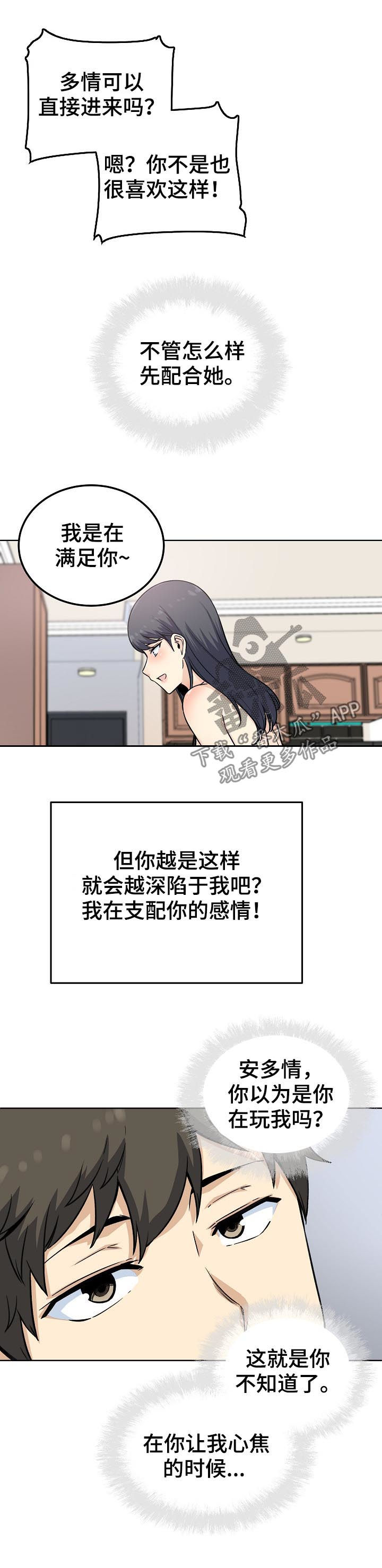 校霸的跟班漫画,第132章：主导权转移5图