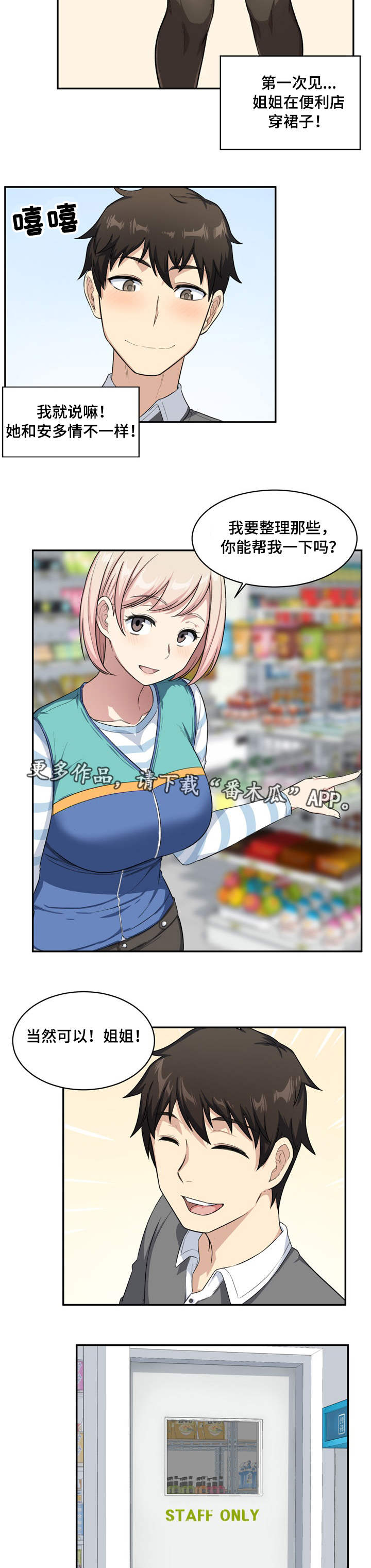 校霸的跟班漫画,第26章：替代3图