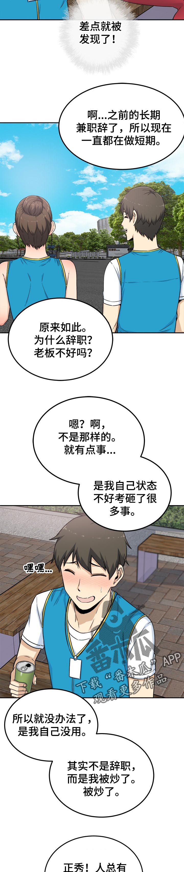 校霸的跟班漫画,第119章：真诚3图