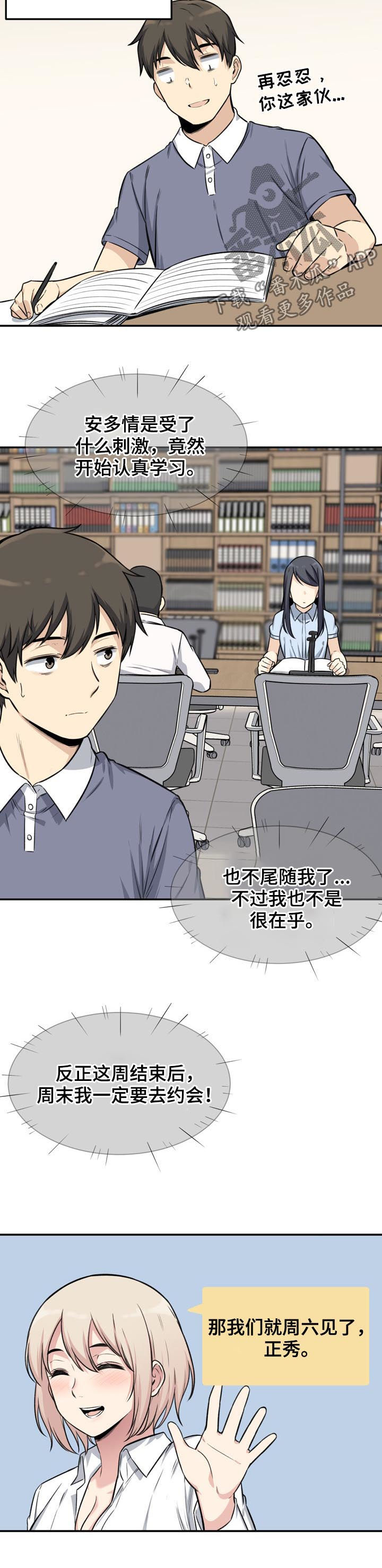 校霸的跟班漫画,第62章：警告1图