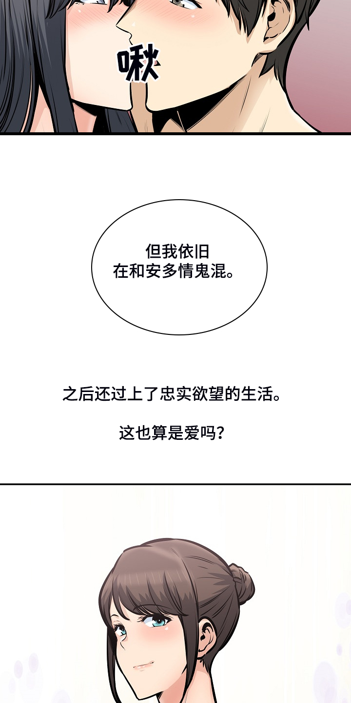 校霸的跟班漫画,第202章：贪婪的心1图