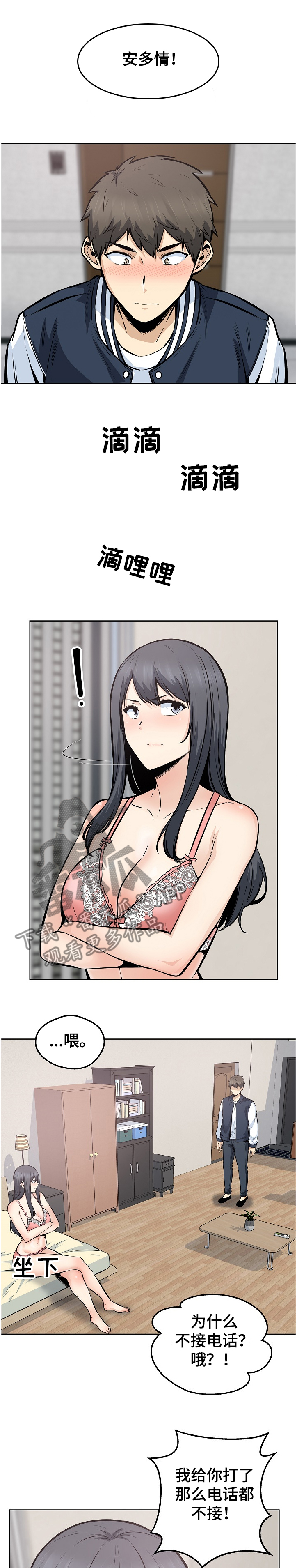 校霸的跟班漫画,第183章：还了就结束了？1图