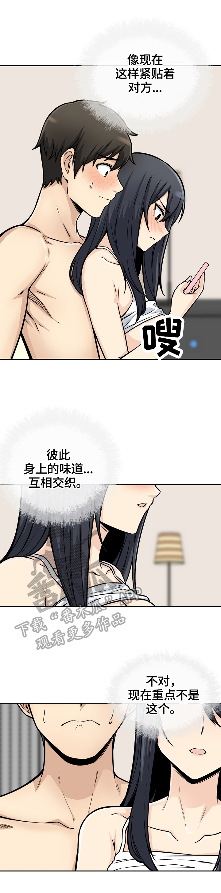 校霸的跟班漫画,第92章：换人拍3图