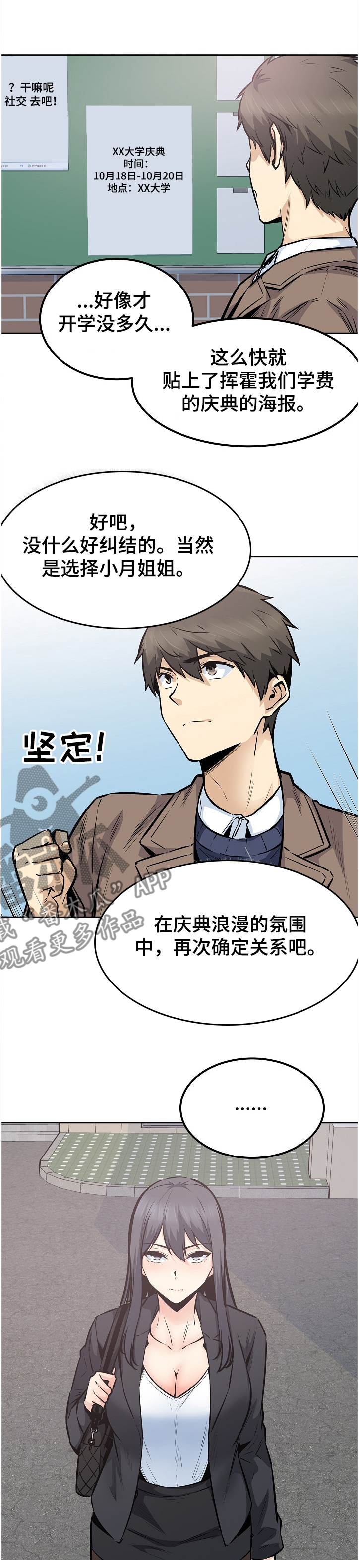 校霸的跟班漫画,第178章：当场抓住1图