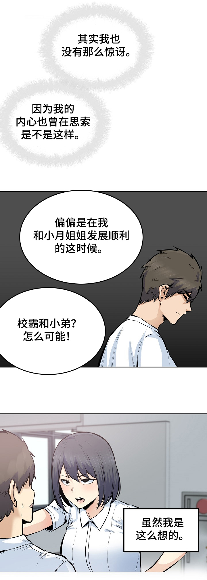 校霸的跟班漫画,第170章：回去吧1图