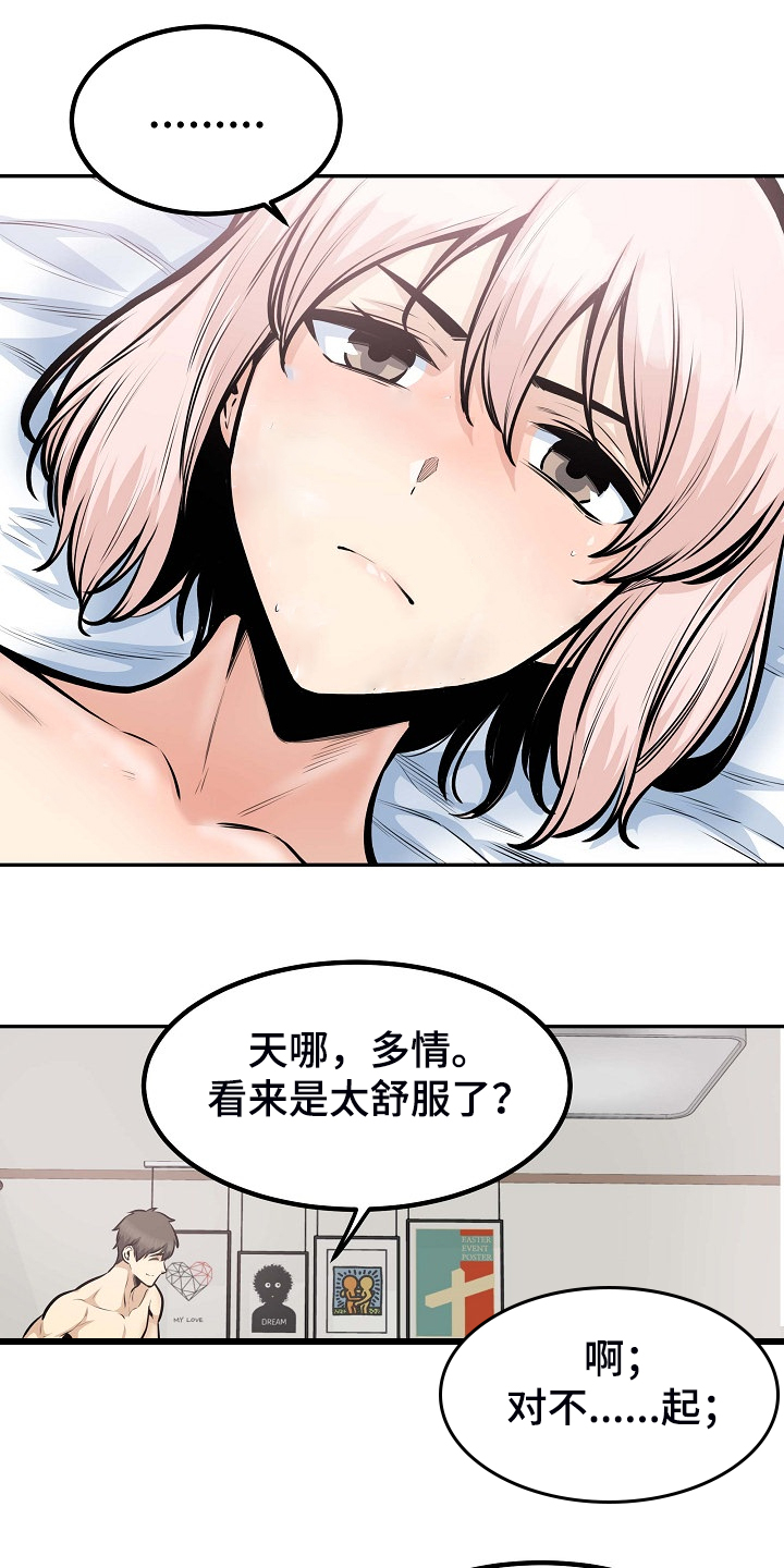 校霸的跟班漫画,第207章：配合1图