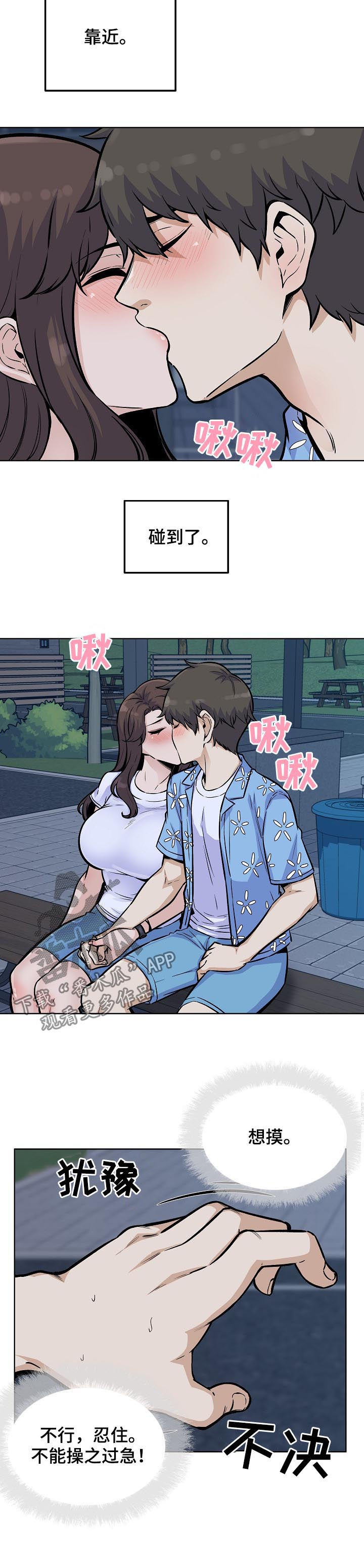 校霸的跟班漫画,第151章：吻5图