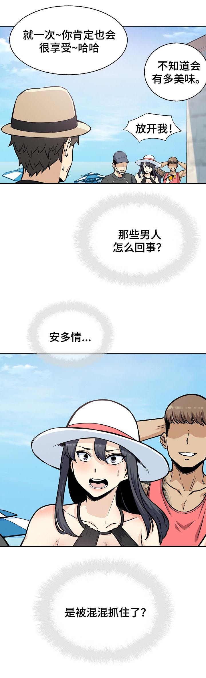 校霸的跟班漫画,第137章：挺身而出4图