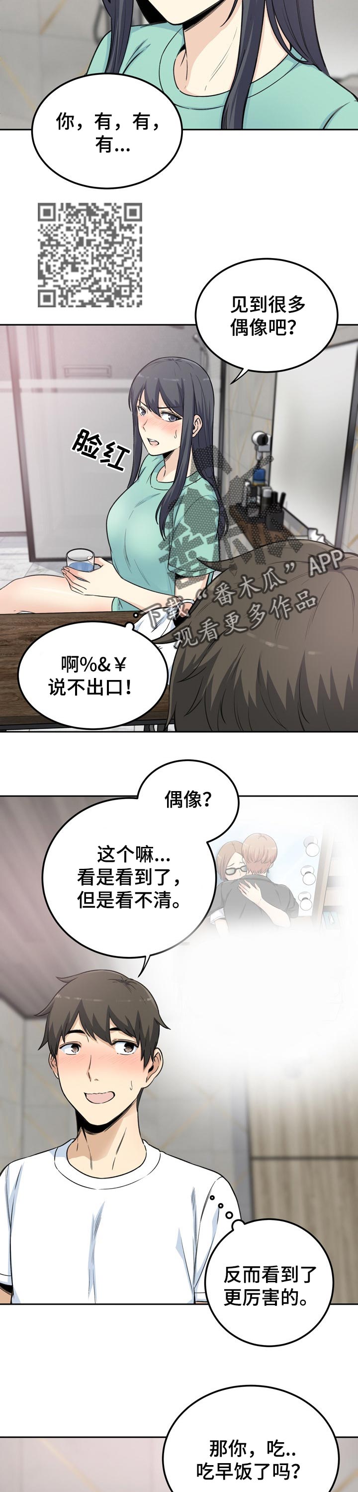 校霸的跟班漫画,第116章：下定的决心2图