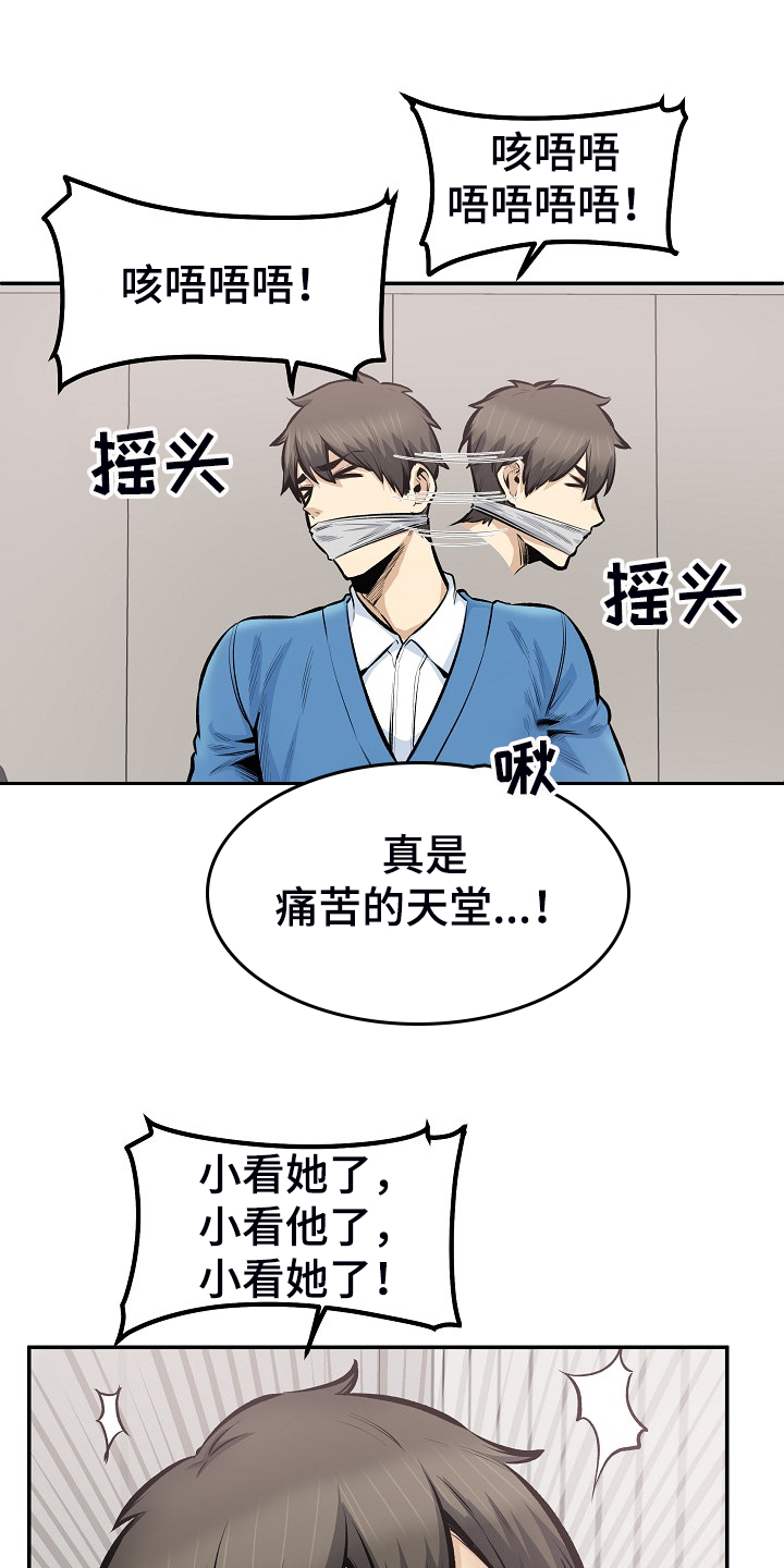 校霸的跟班漫画,第217章：小看她了1图