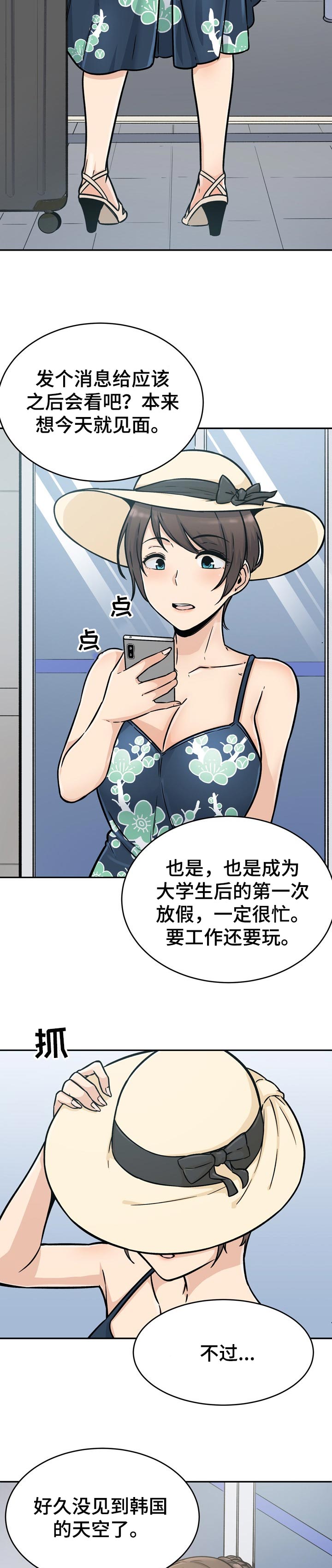 校霸的跟班漫画,第105章：好预感1图