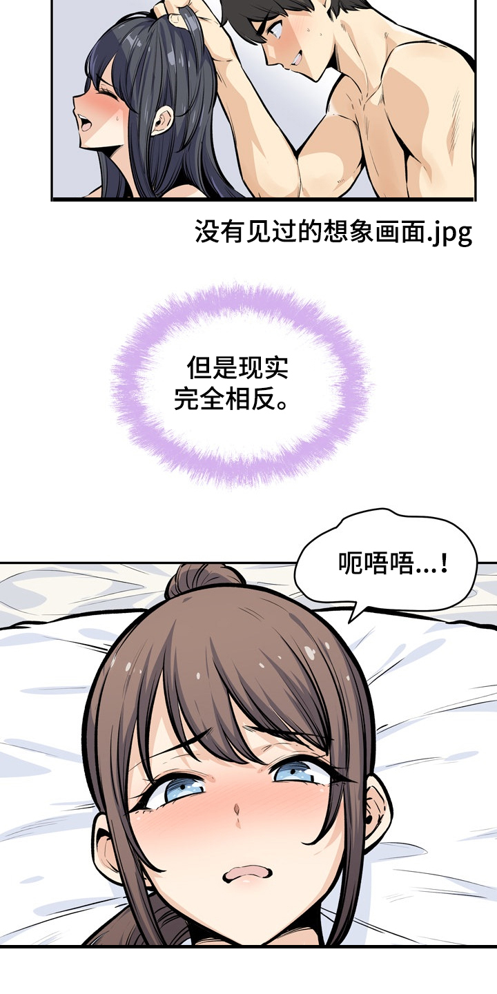 校霸的跟班漫画,第227章：征服小月2图