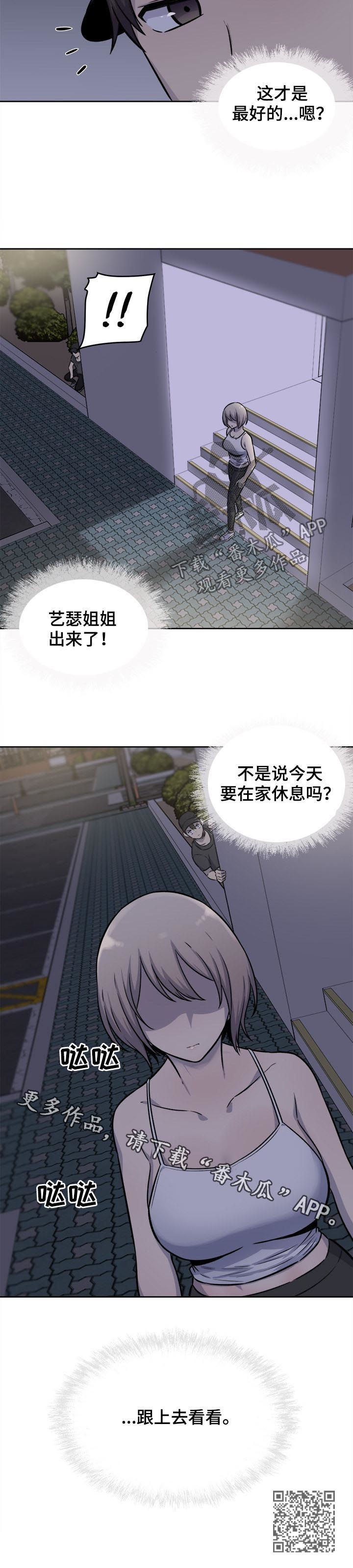 校霸的跟班漫画,第73章：监视1图