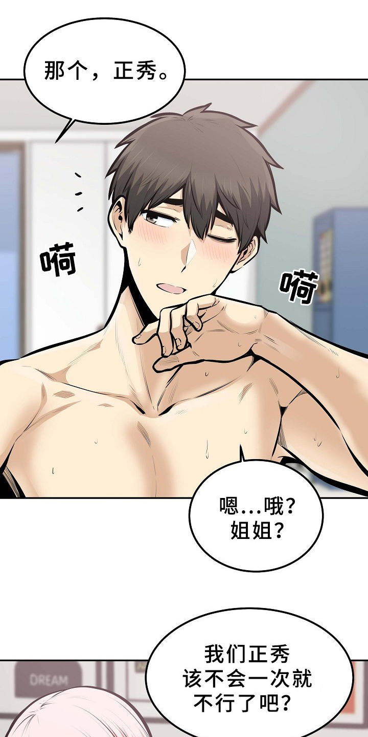 校霸的跟班漫画,第208章：我有一个想法4图