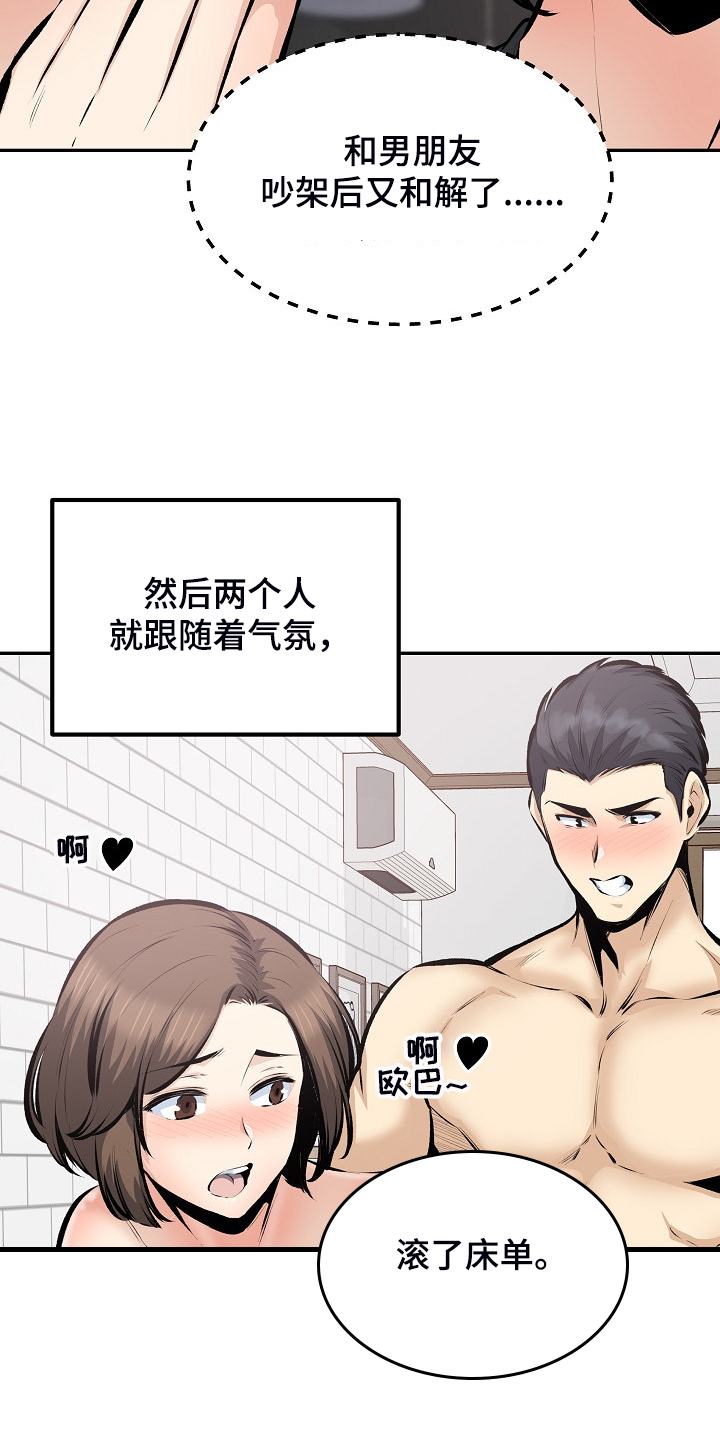 校霸的跟班漫画,第221章：没有感觉4图