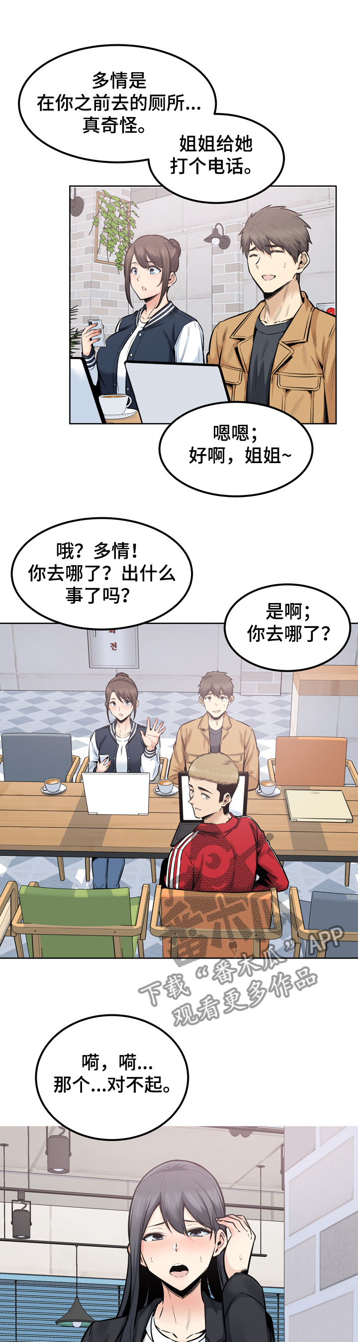 校霸的跟班漫画,第173章：学长的自信1图