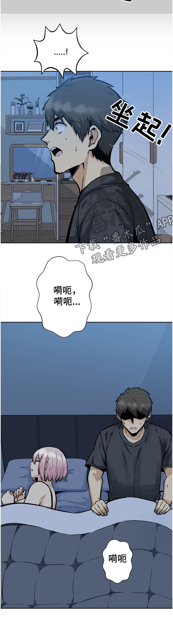 校霸的跟班漫画,第190章：一场“噩梦”2图