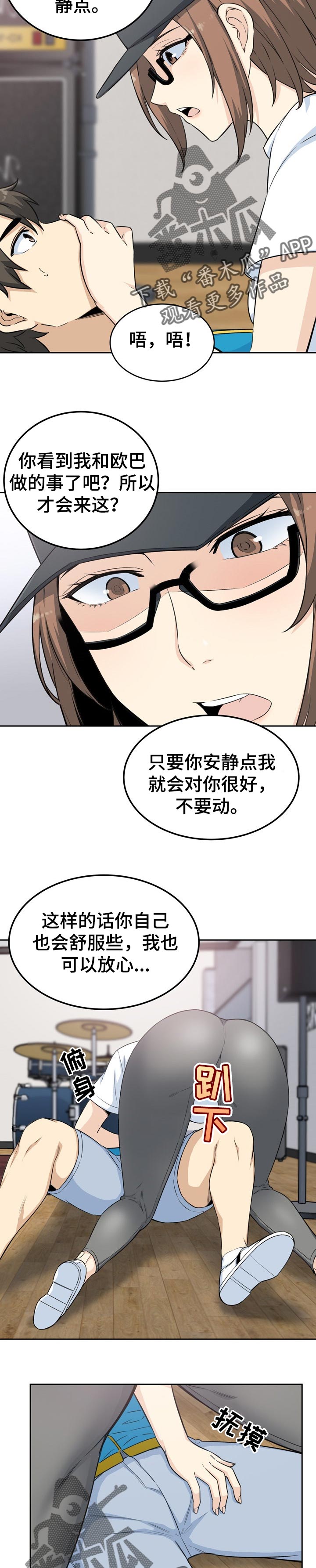 校霸的跟班漫画,第120章：绯闻2图