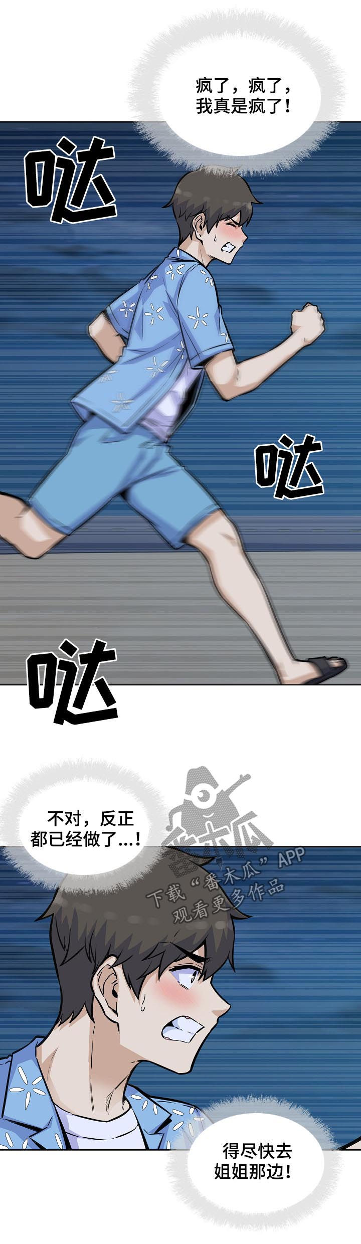 校霸的跟班漫画,第149章：长发姐姐1图