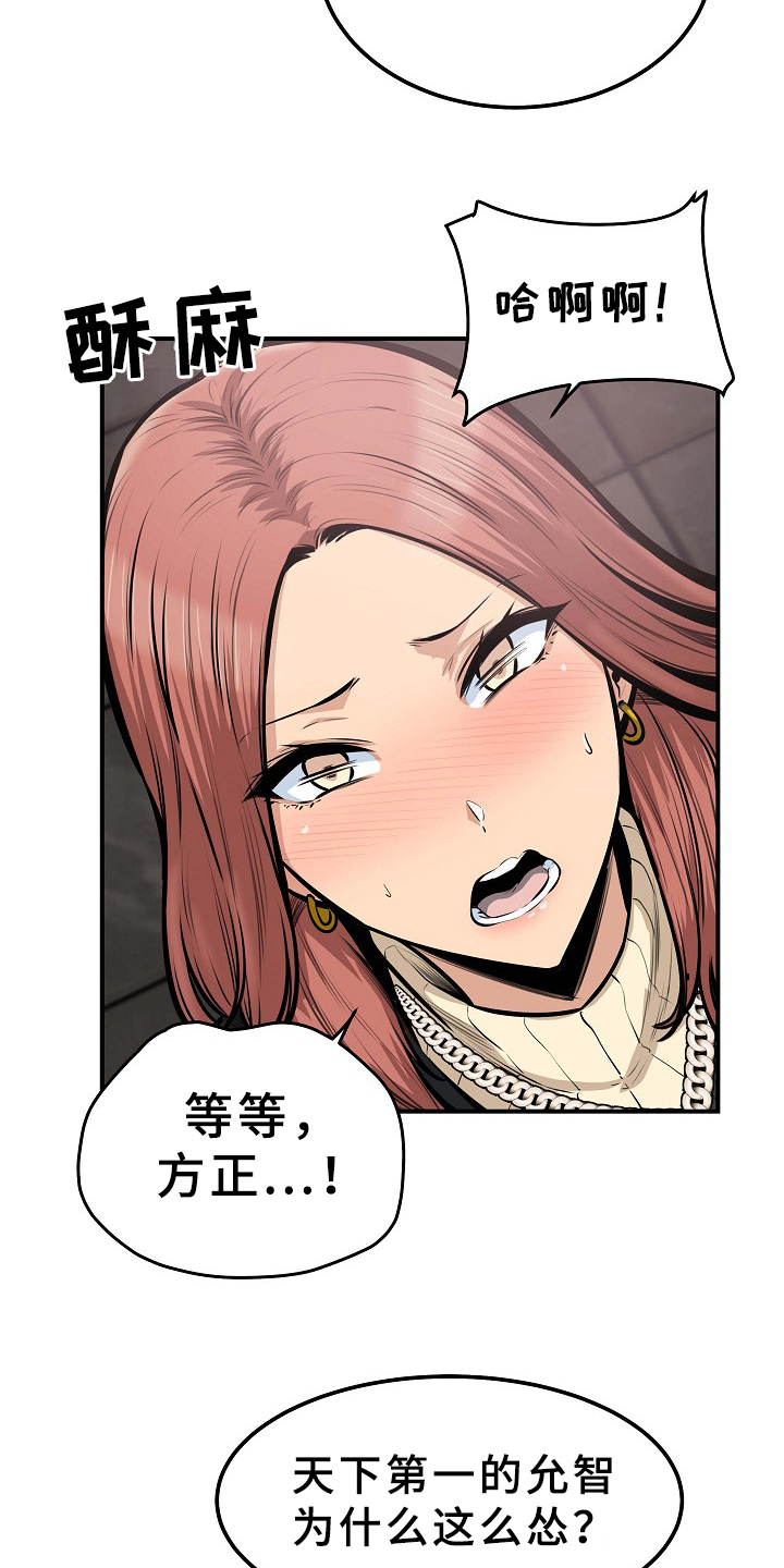 校霸的跟班漫画,第210章：俗人4图