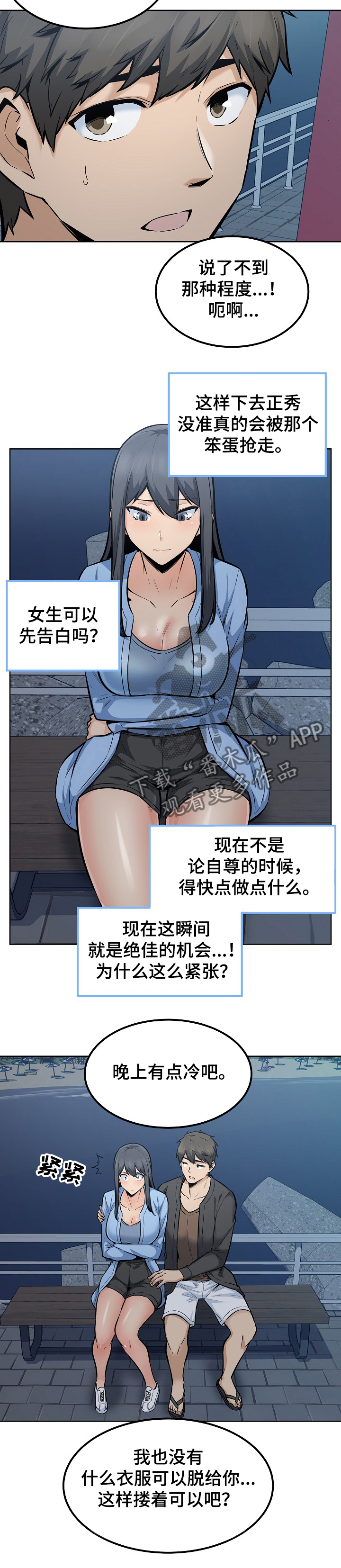 校霸的跟班漫画,第163章：不敢相信的喜欢5图